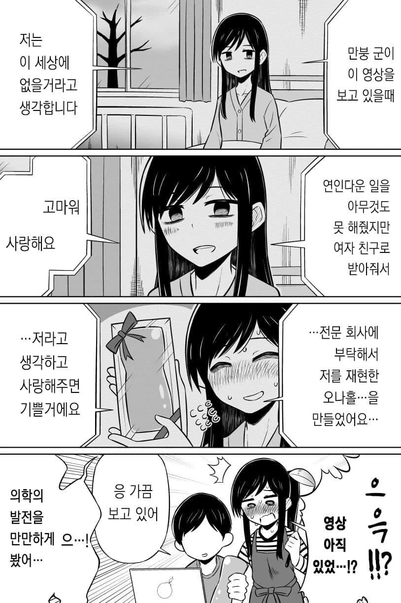 시한부 여친이 영상편지 남기는 만화