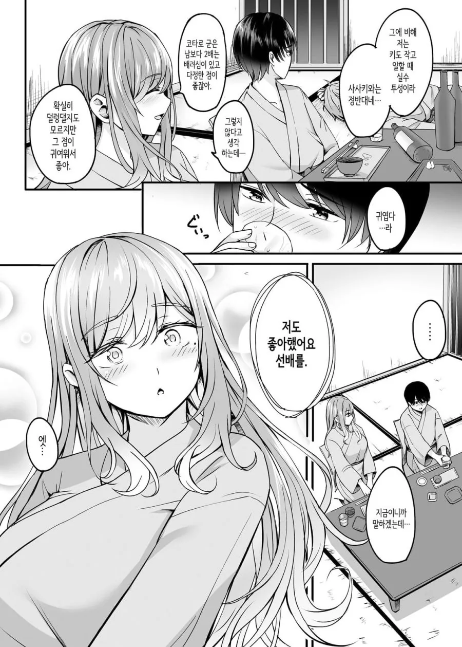 결혼하자마자 불륜을 저지르는 충격과 공포의 만화 - 이미지 6