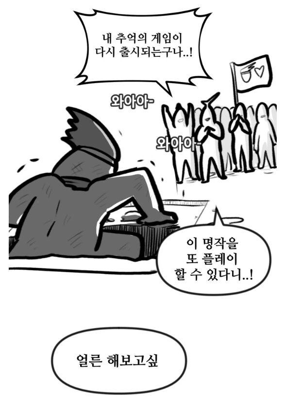 고전게임 리메이크 할 때 특징.manhwa - 이미지 3