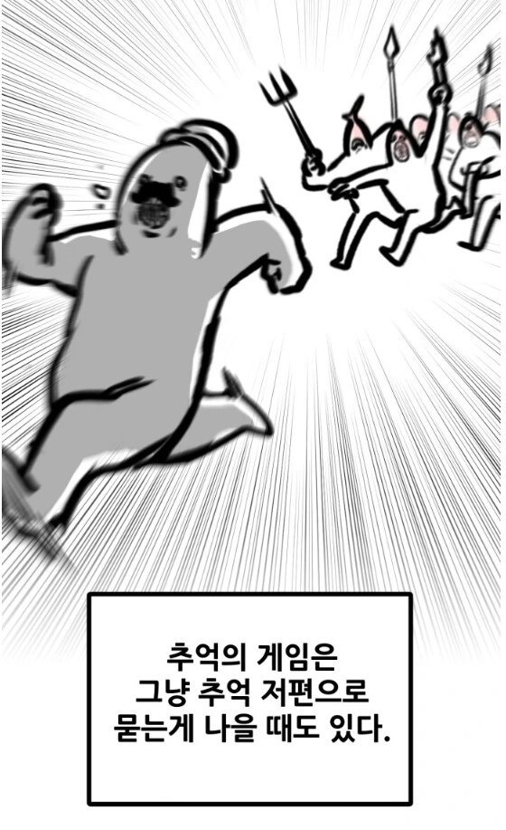 고전게임 리메이크 할 때 특징.manhwa - 이미지 8