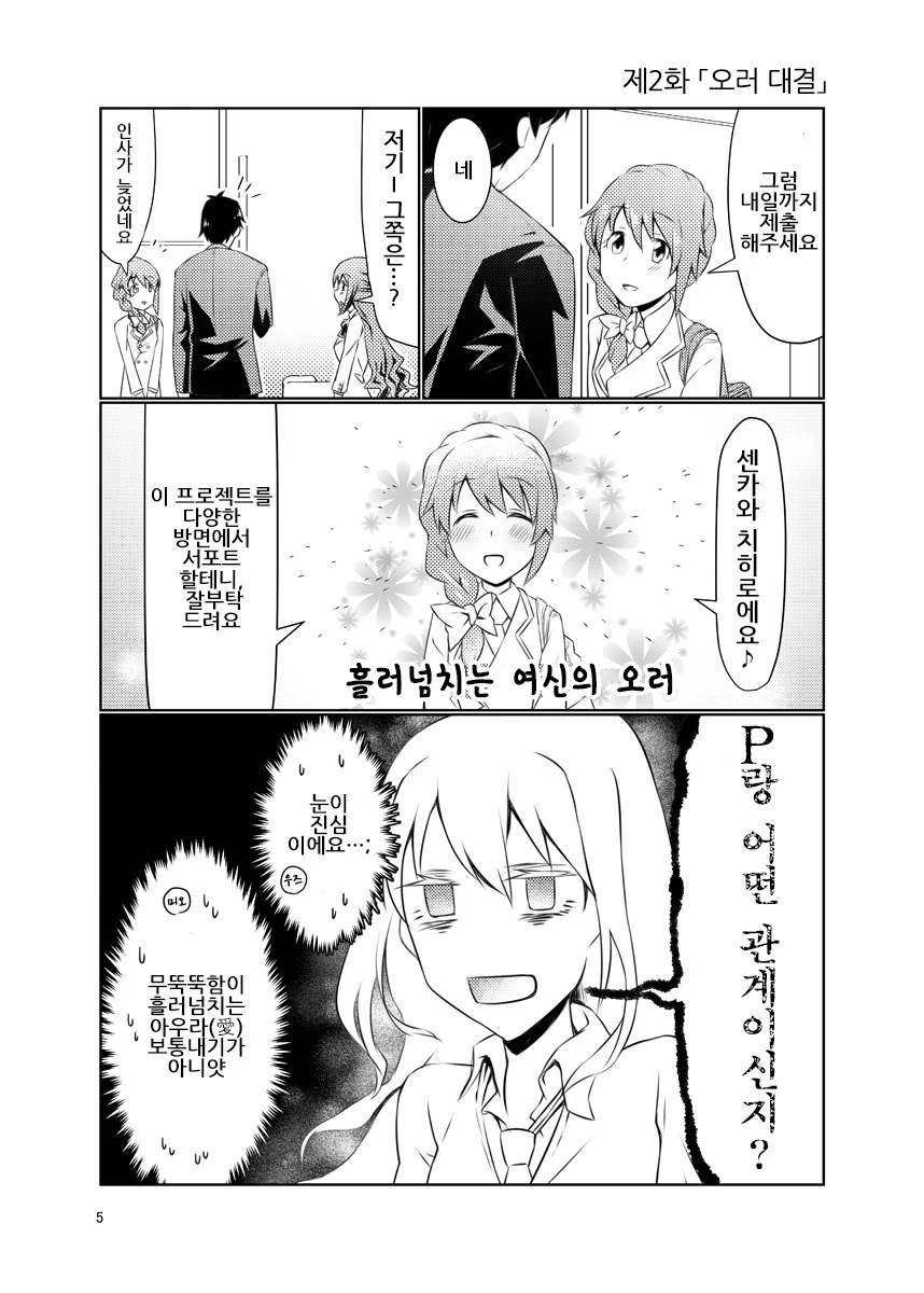 @) 프로듀서가 너무 좋은 시부린 만화 Manhwa. - 이미지 3