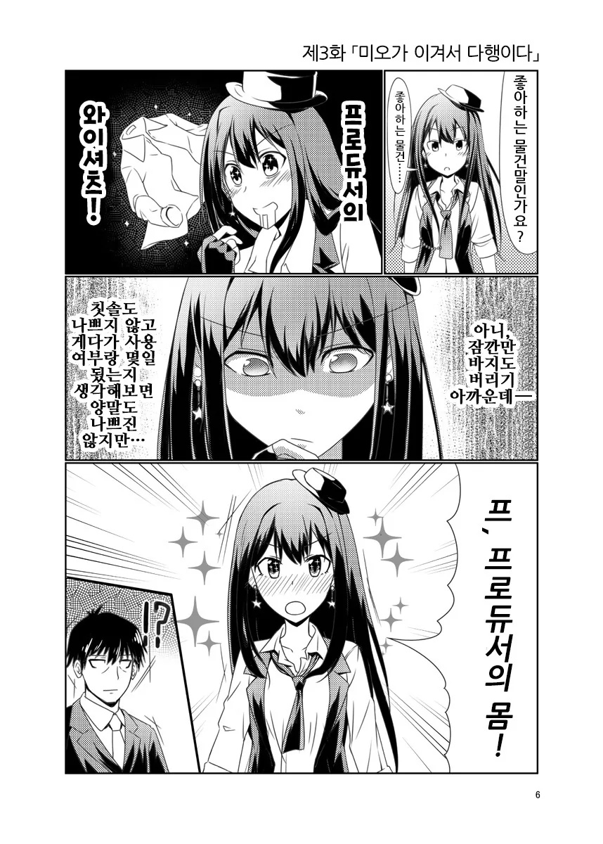 @) 프로듀서가 너무 좋은 시부린 만화 Manhwa. - 이미지 4