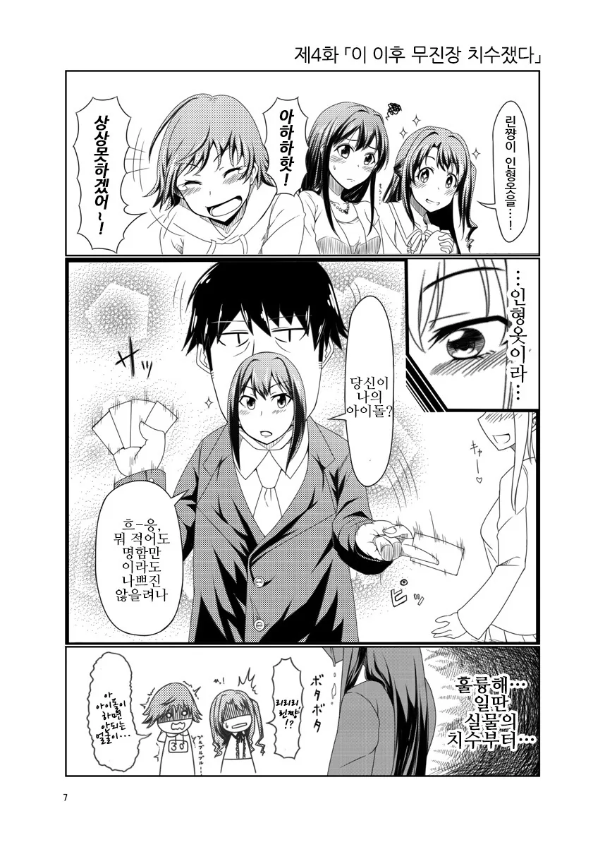 @) 프로듀서가 너무 좋은 시부린 만화 Manhwa. - 이미지 5