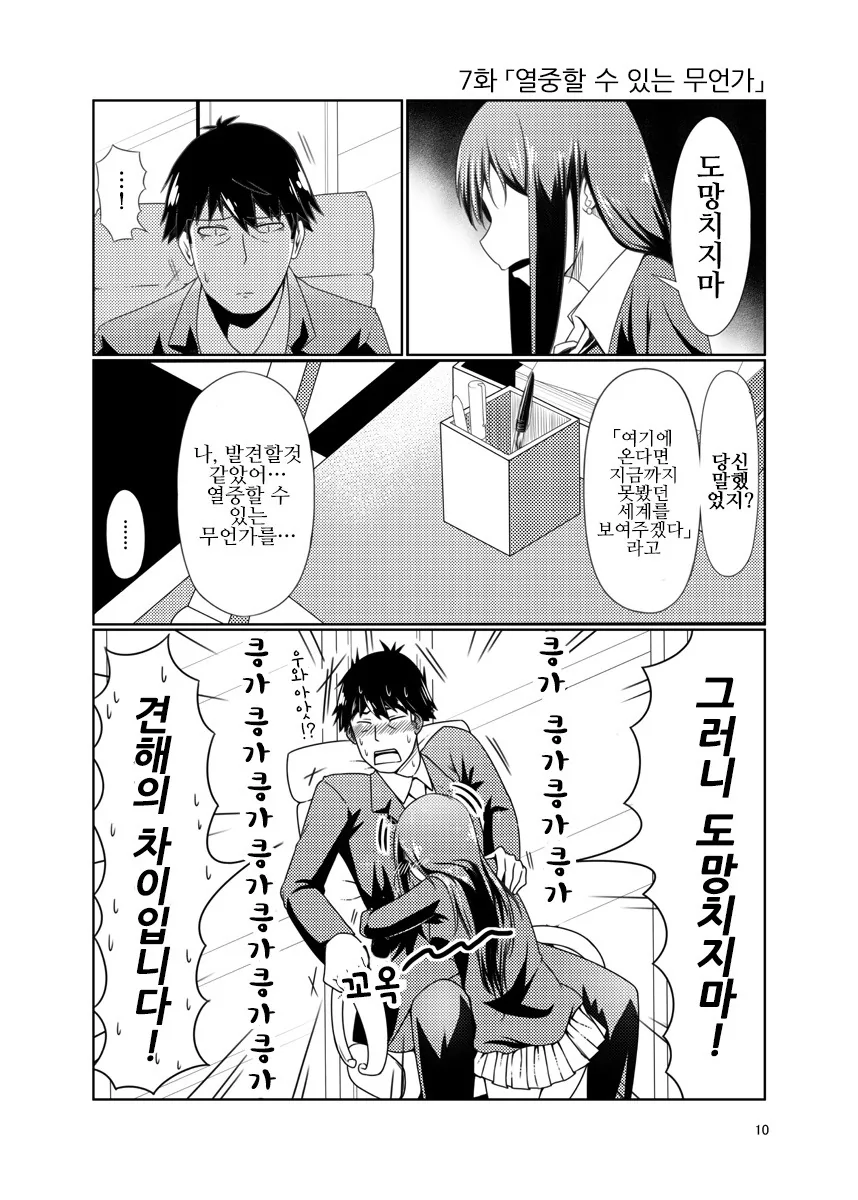 @) 프로듀서가 너무 좋은 시부린 만화 Manhwa. - 이미지 8