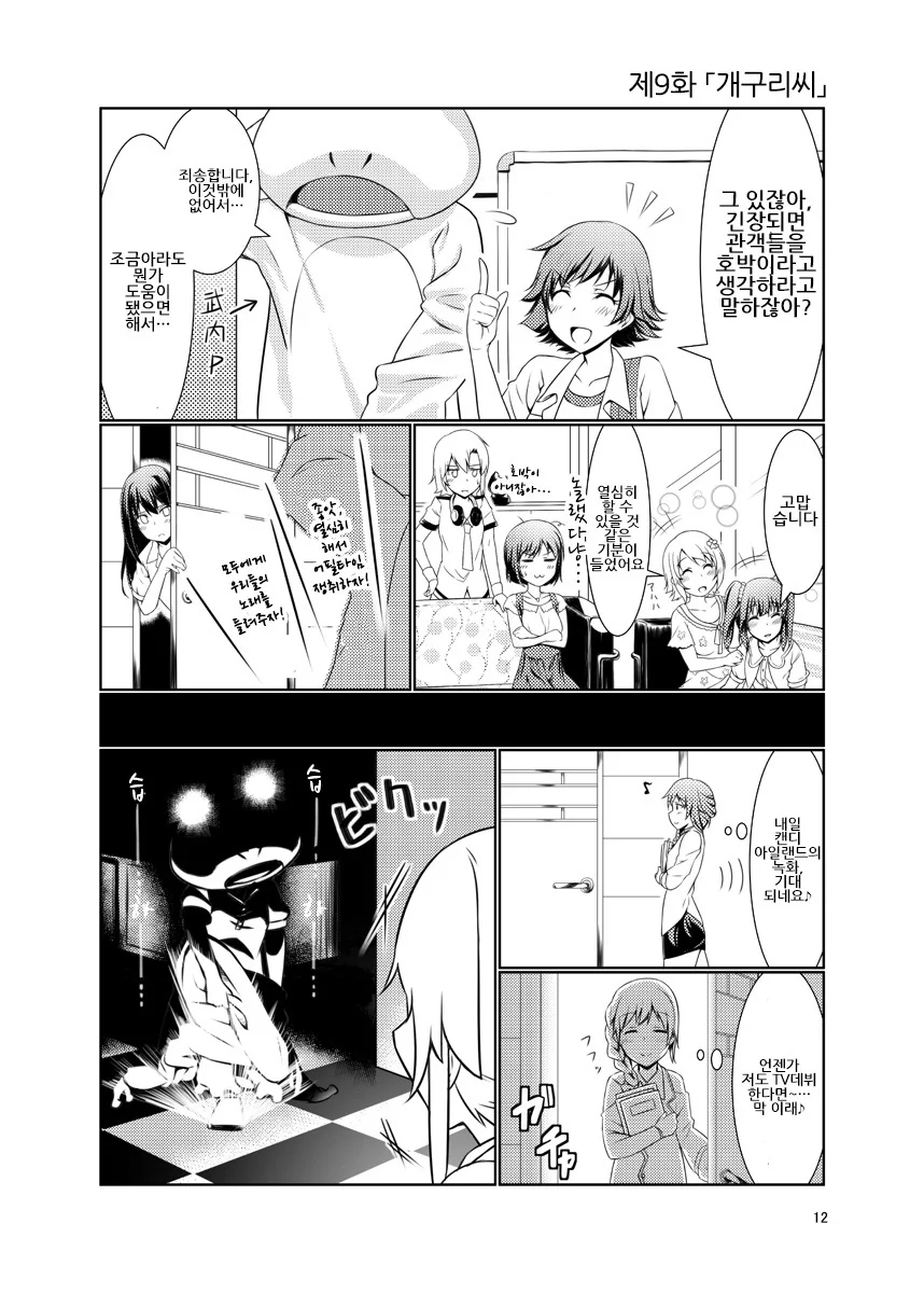 @) 프로듀서가 너무 좋은 시부린 만화 Manhwa. - 이미지 10