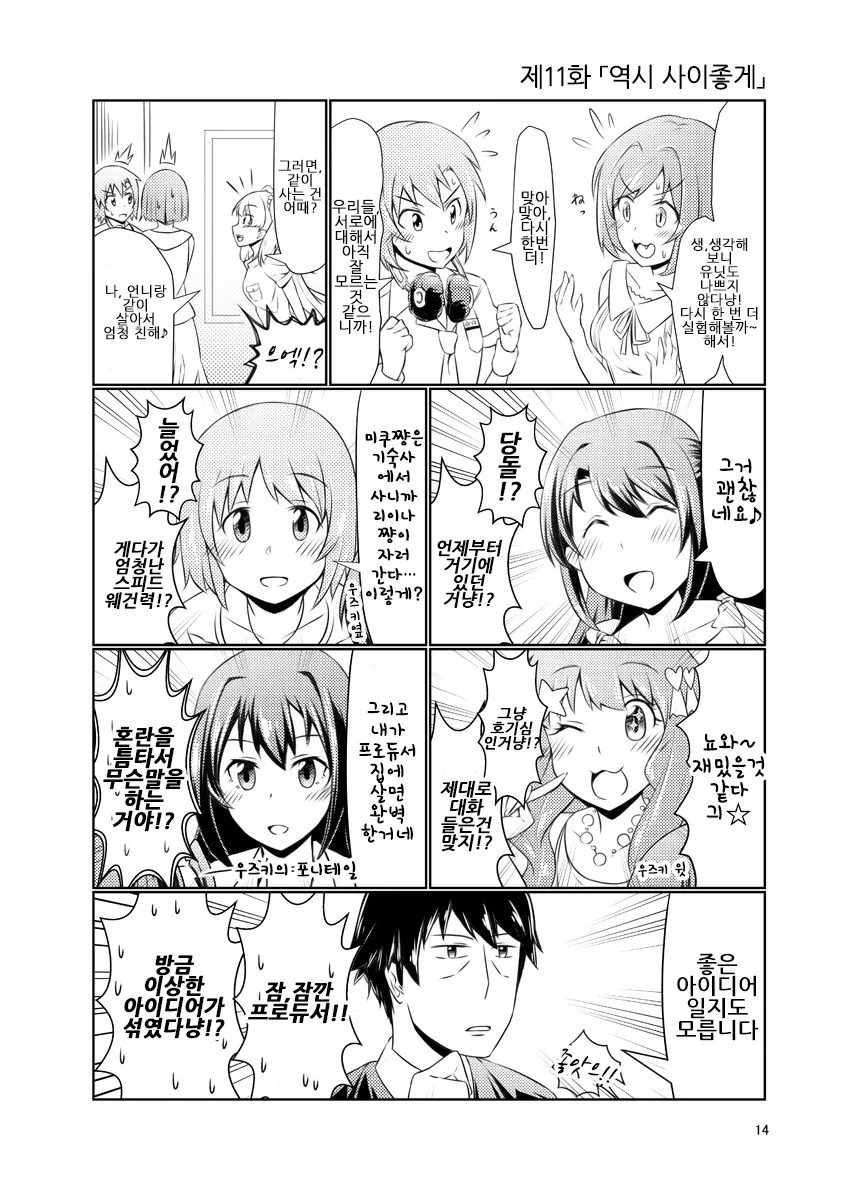 @) 프로듀서가 너무 좋은 시부린 만화 Manhwa. - 이미지 12
