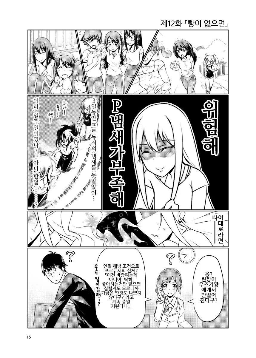 @) 프로듀서가 너무 좋은 시부린 만화 Manhwa. - 이미지 13
