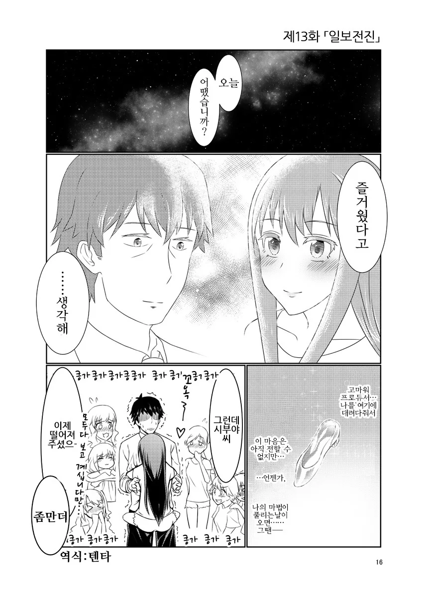 @) 프로듀서가 너무 좋은 시부린 만화 Manhwa. - 이미지 14