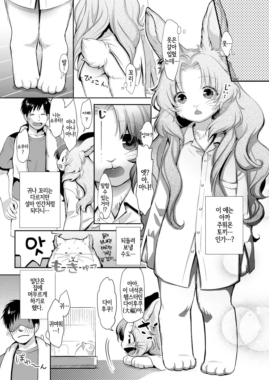 주워온 토끼 키우는.manga - 이미지 3
