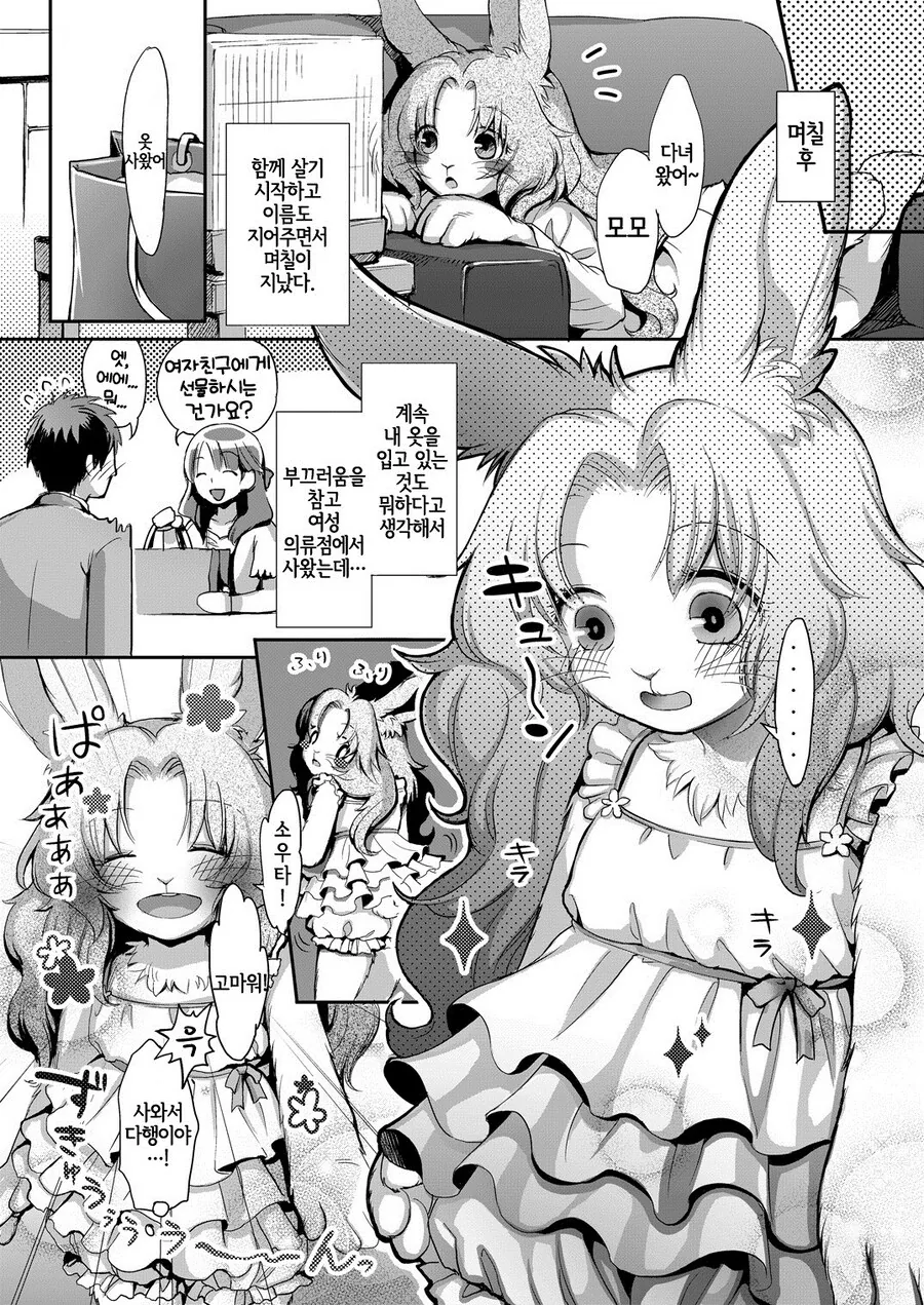 주워온 토끼 키우는.manga - 이미지 4