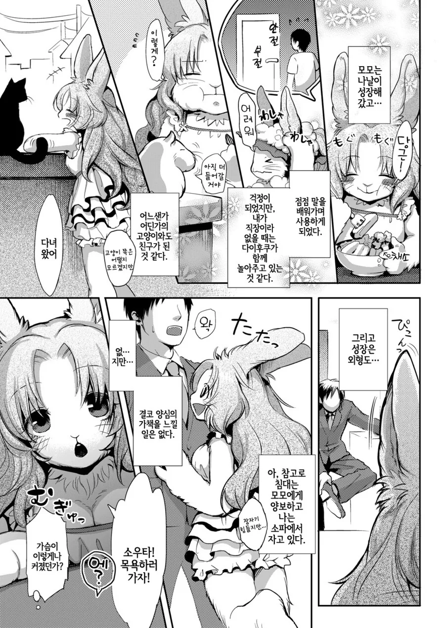 주워온 토끼 키우는.manga - 이미지 5