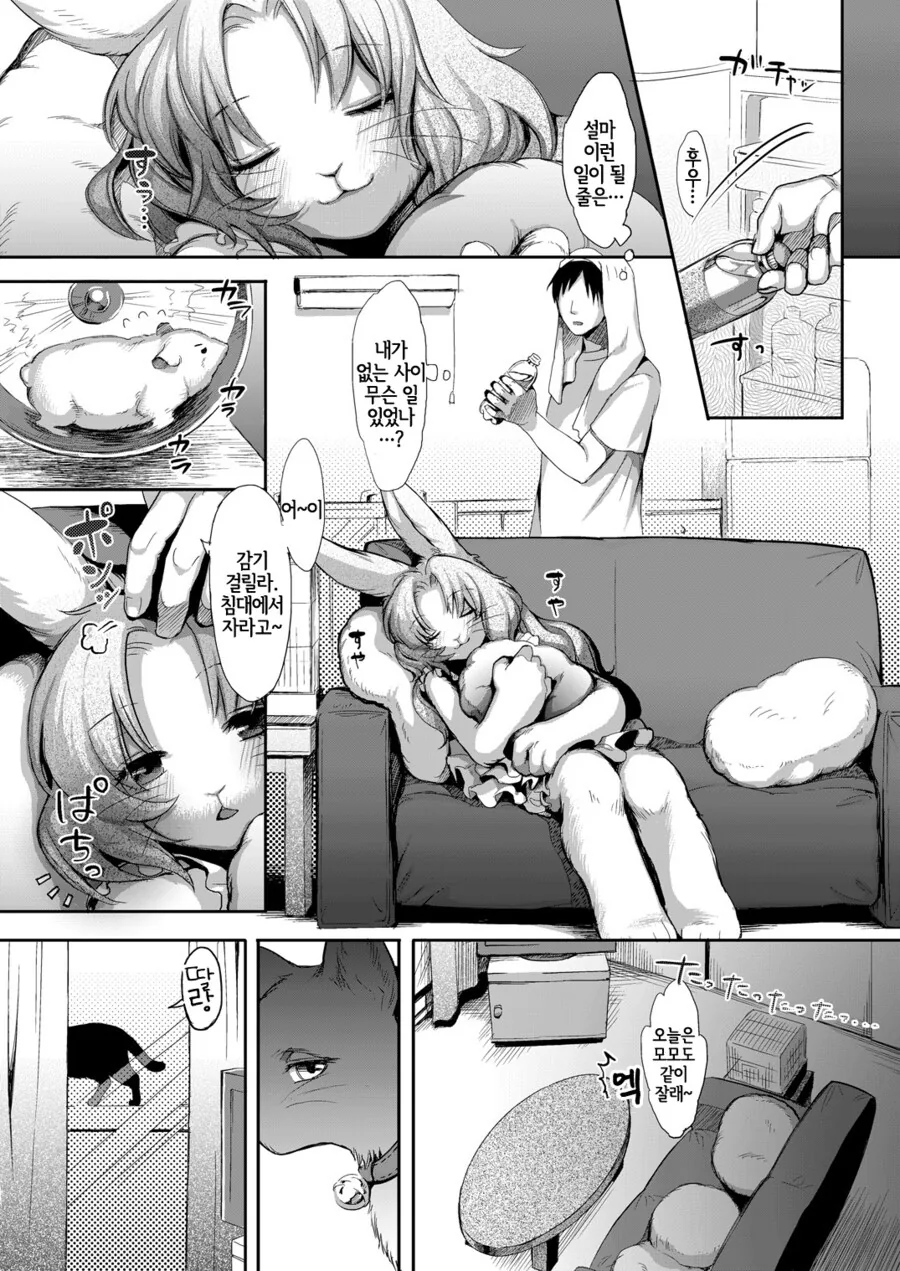 주워온 토끼 키우는.manga - 이미지 7