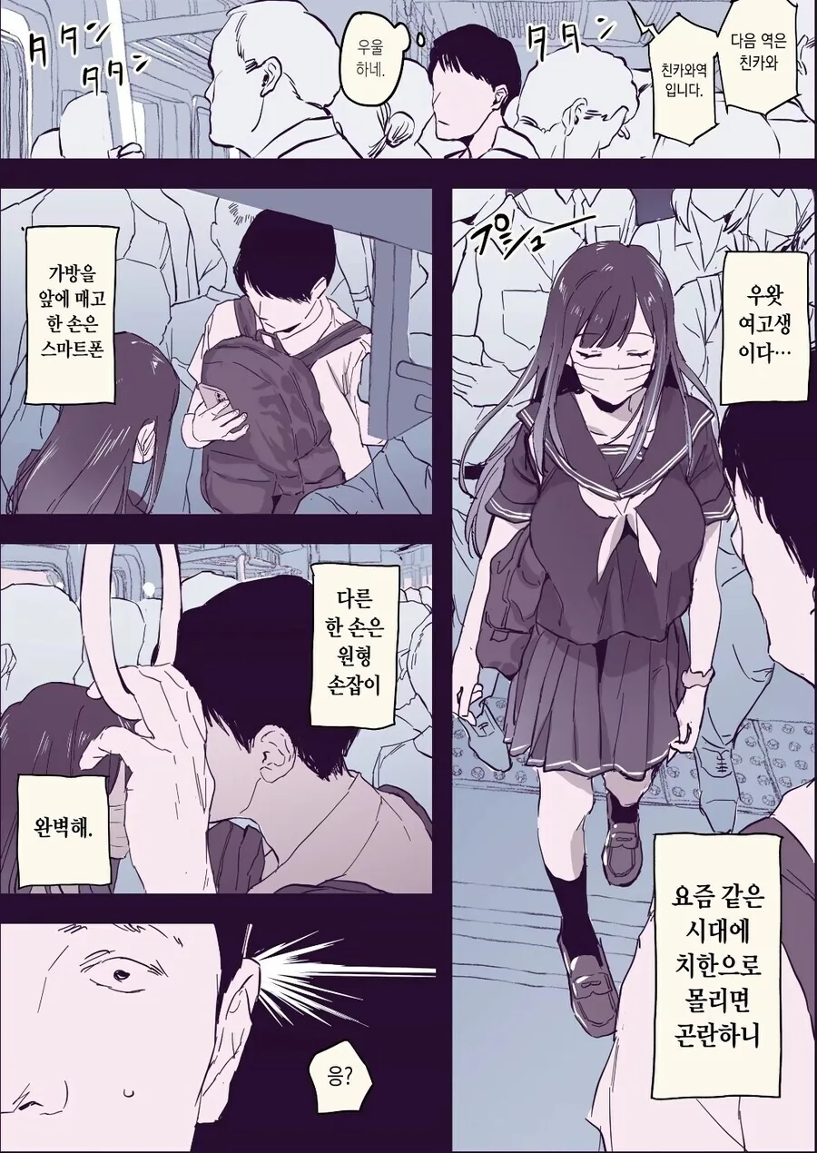 지하철에서 모르는 사람이 자꾸 만지작 거린다