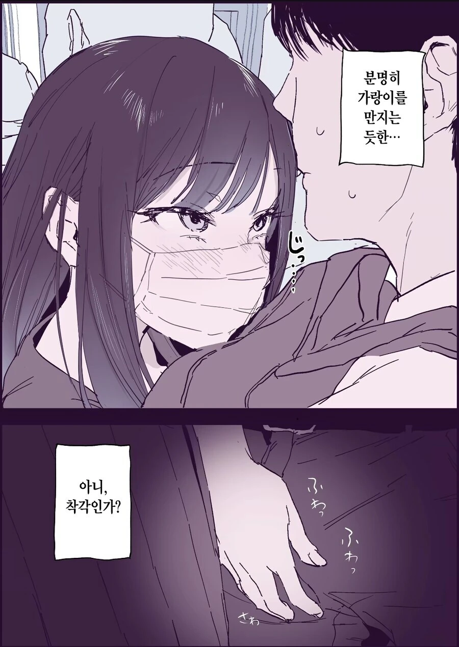지하철에서 모르는 사람이 자꾸 만지작 거린다 - 이미지 2