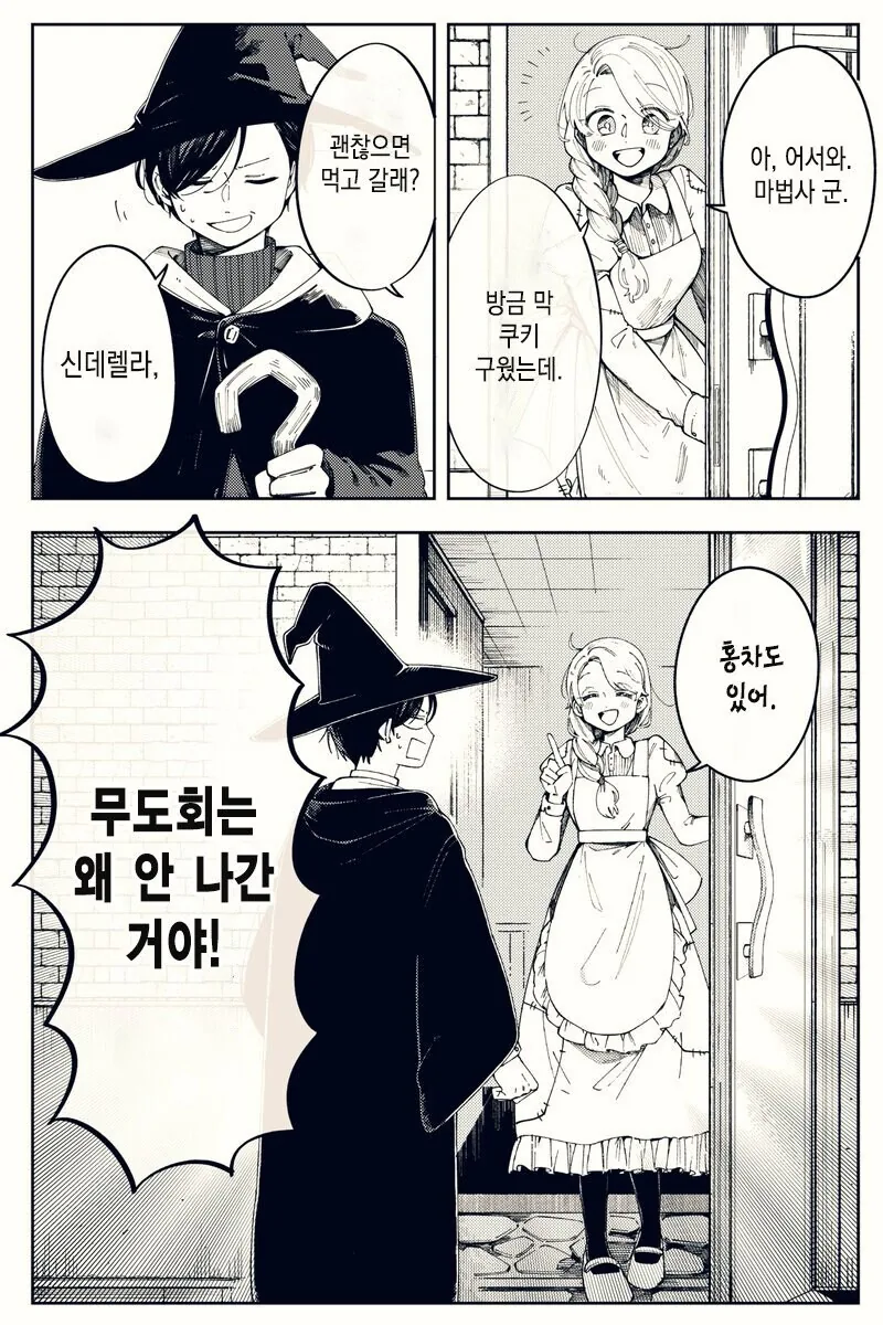 무도회에 가지 않은 신데렐라.manga
