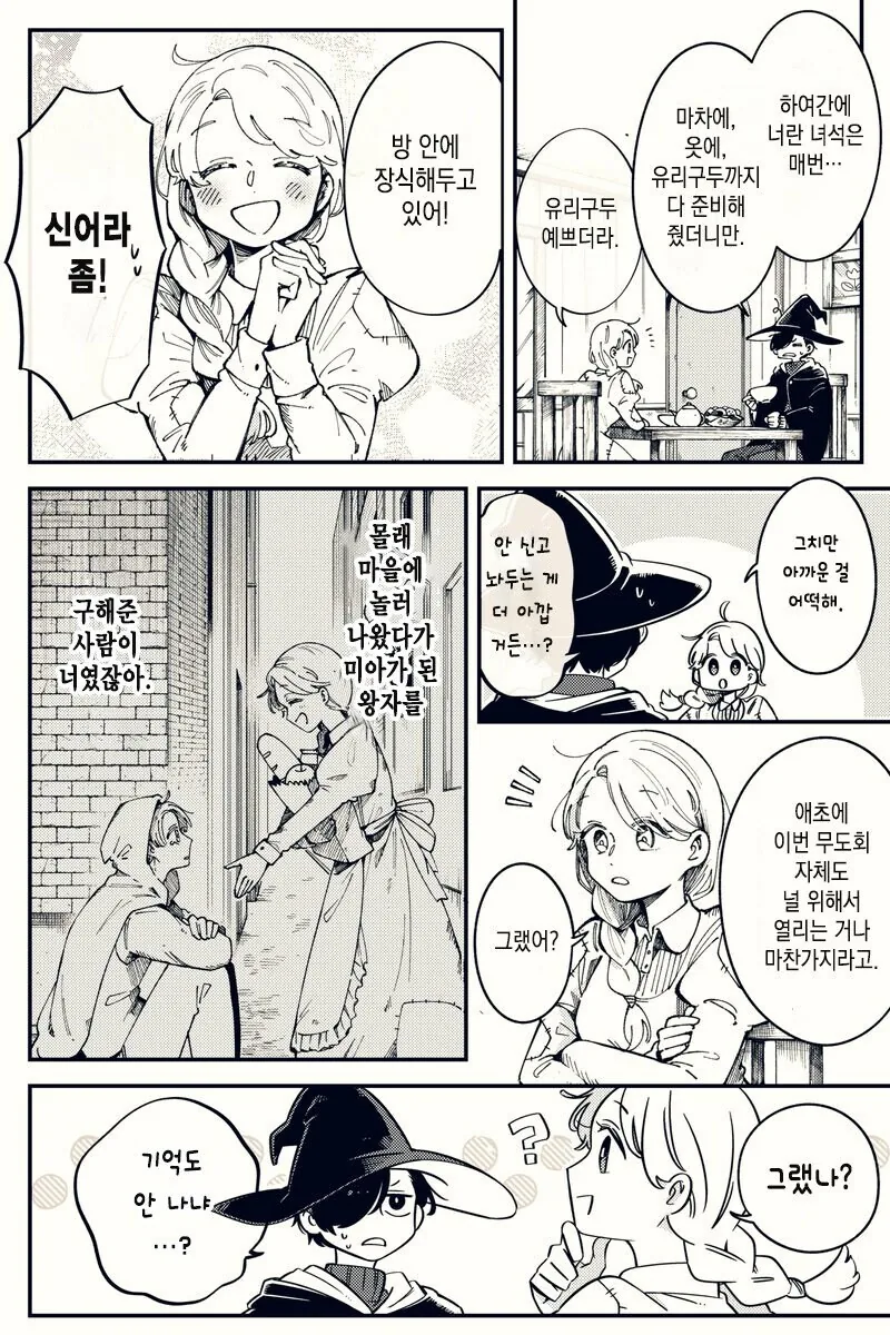 무도회에 가지 않은 신데렐라.manga - 이미지 2