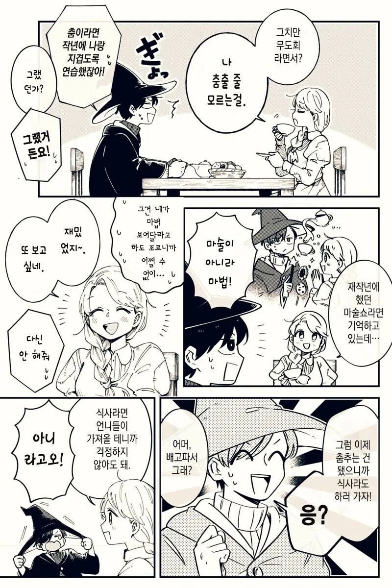 무도회에 가지 않은 신데렐라.manga - 이미지 3