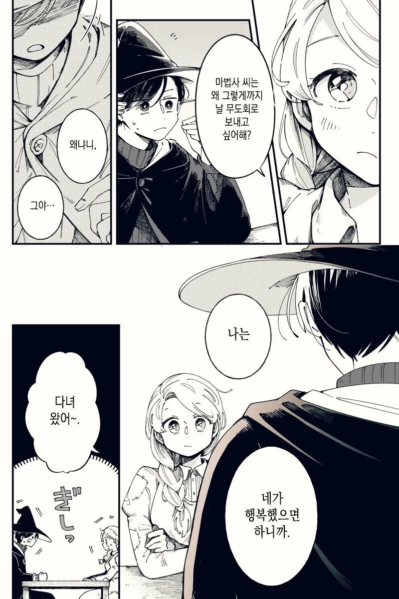 무도회에 가지 않은 신데렐라.manga - 이미지 4