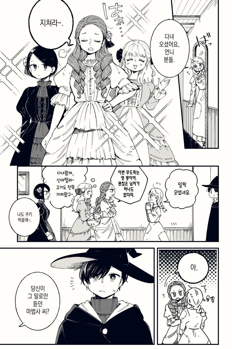 무도회에 가지 않은 신데렐라.manga - 이미지 5