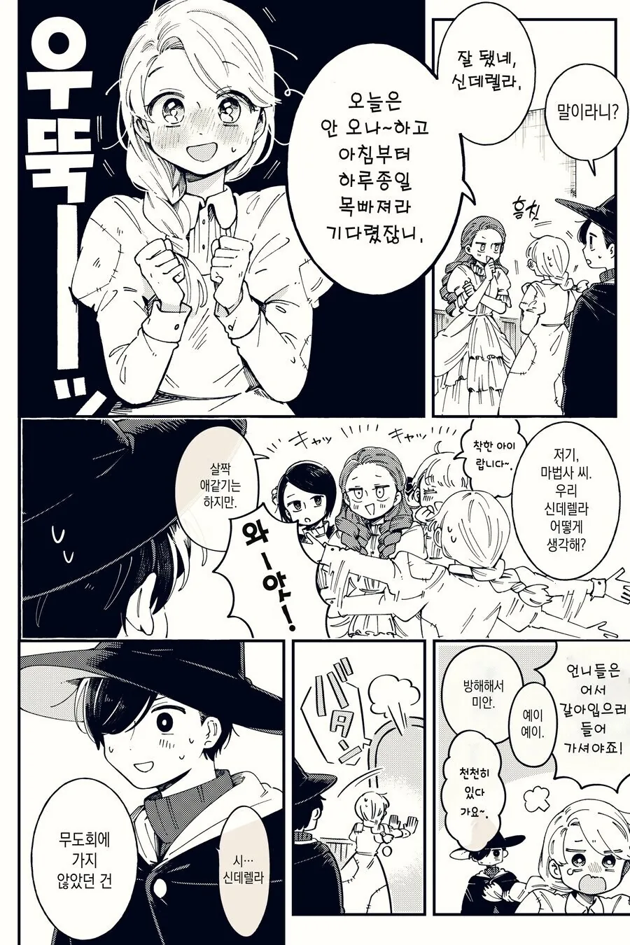 무도회에 가지 않은 신데렐라.manga - 이미지 6