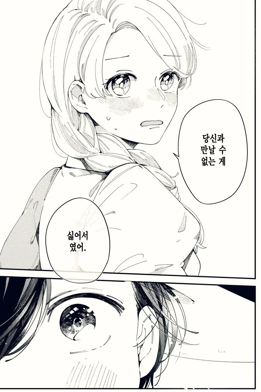 무도회에 가지 않은 신데렐라.manga - 이미지 7