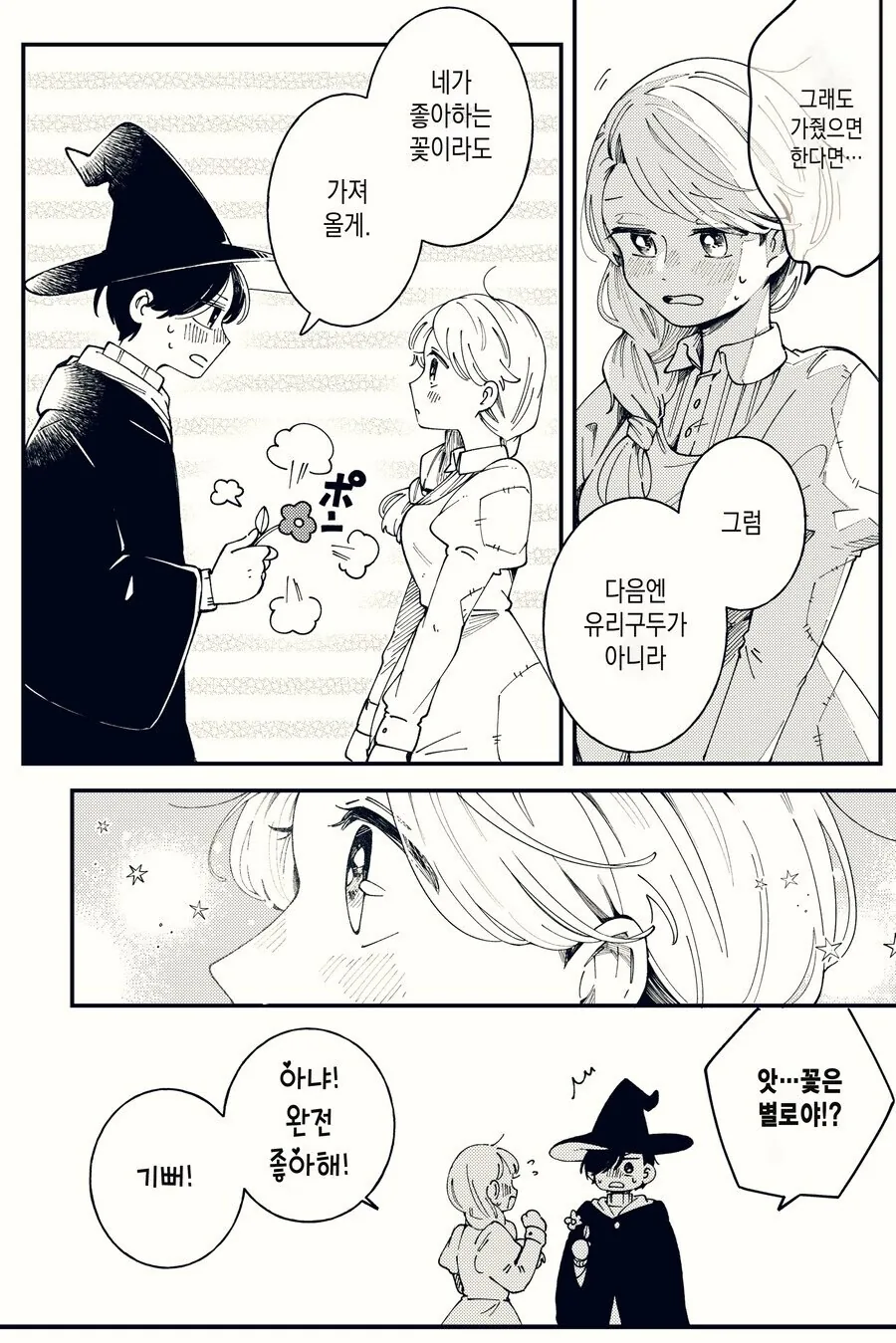 무도회에 가지 않은 신데렐라.manga - 이미지 8
