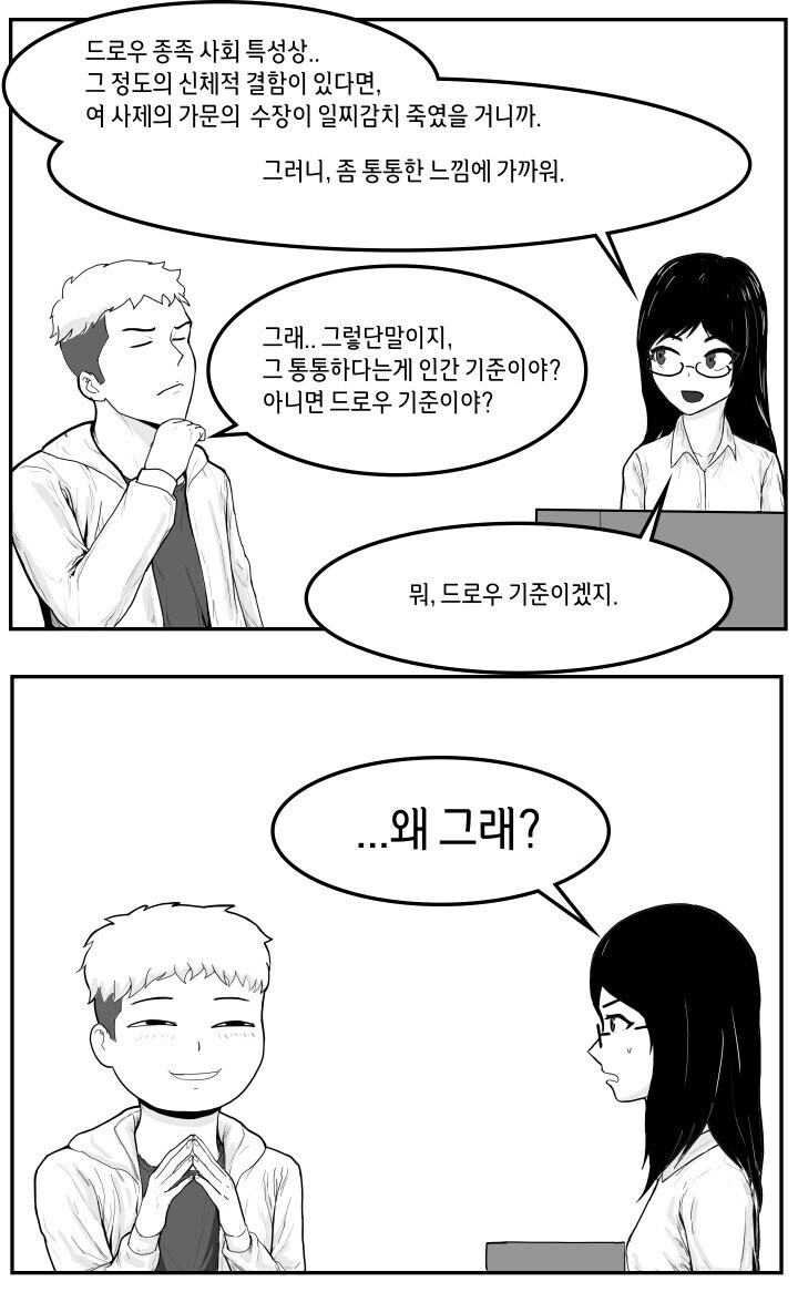 Trpg) 자기와 ㅅㅅ할 것을 요구하는 드로우 사제.manhwa - 이미지 3
