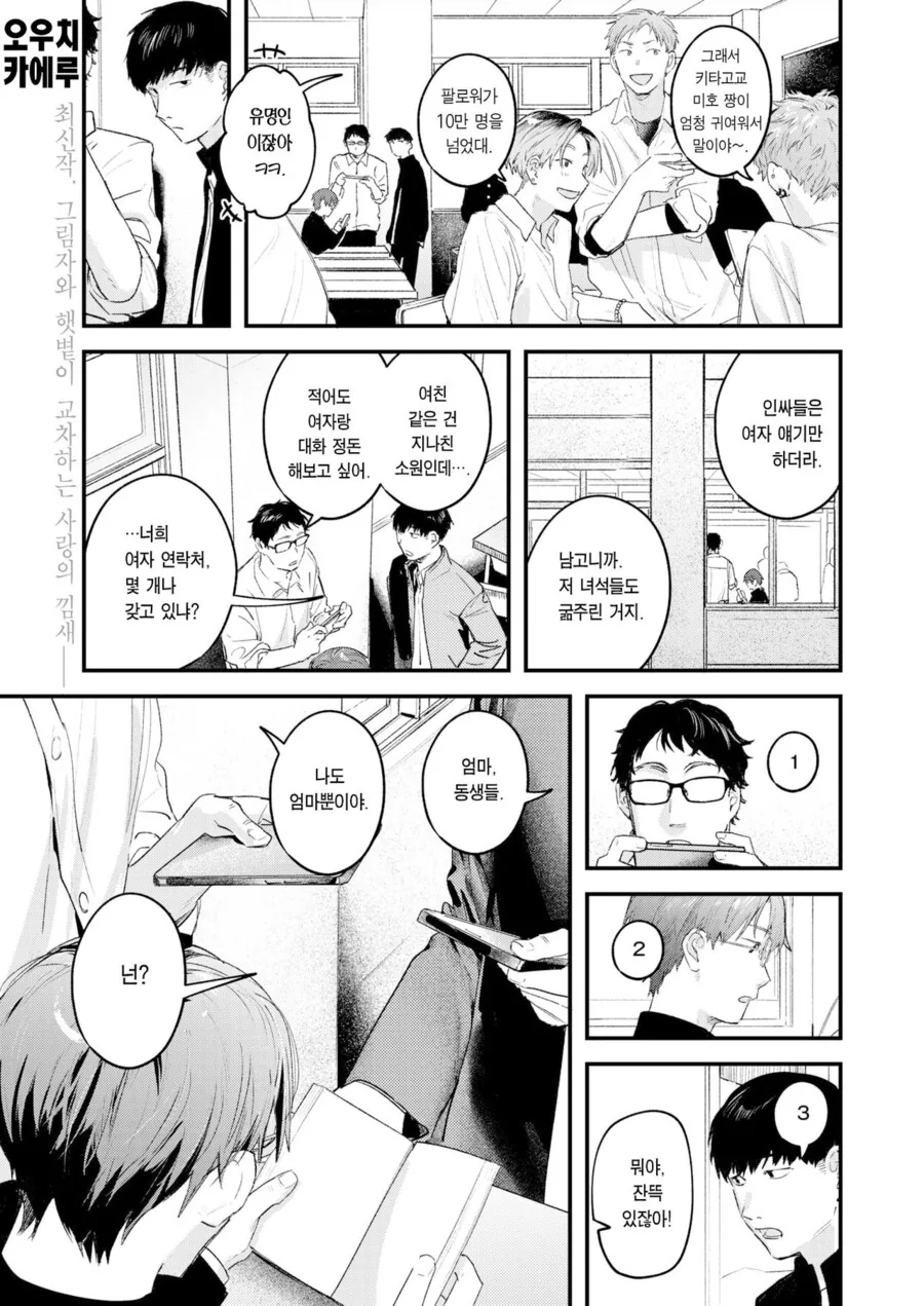 소꿉친구가 갸루가 되어버린.manhwa