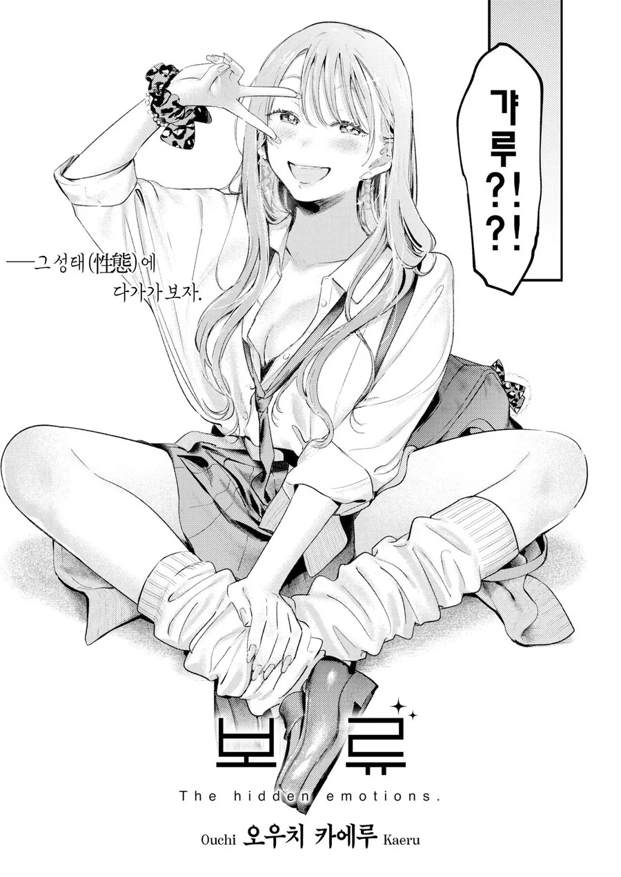 소꿉친구가 갸루가 되어버린.manhwa - 이미지 3