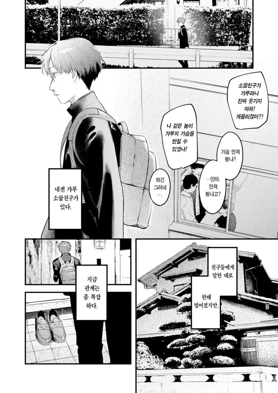 소꿉친구가 갸루가 되어버린.manhwa - 이미지 4