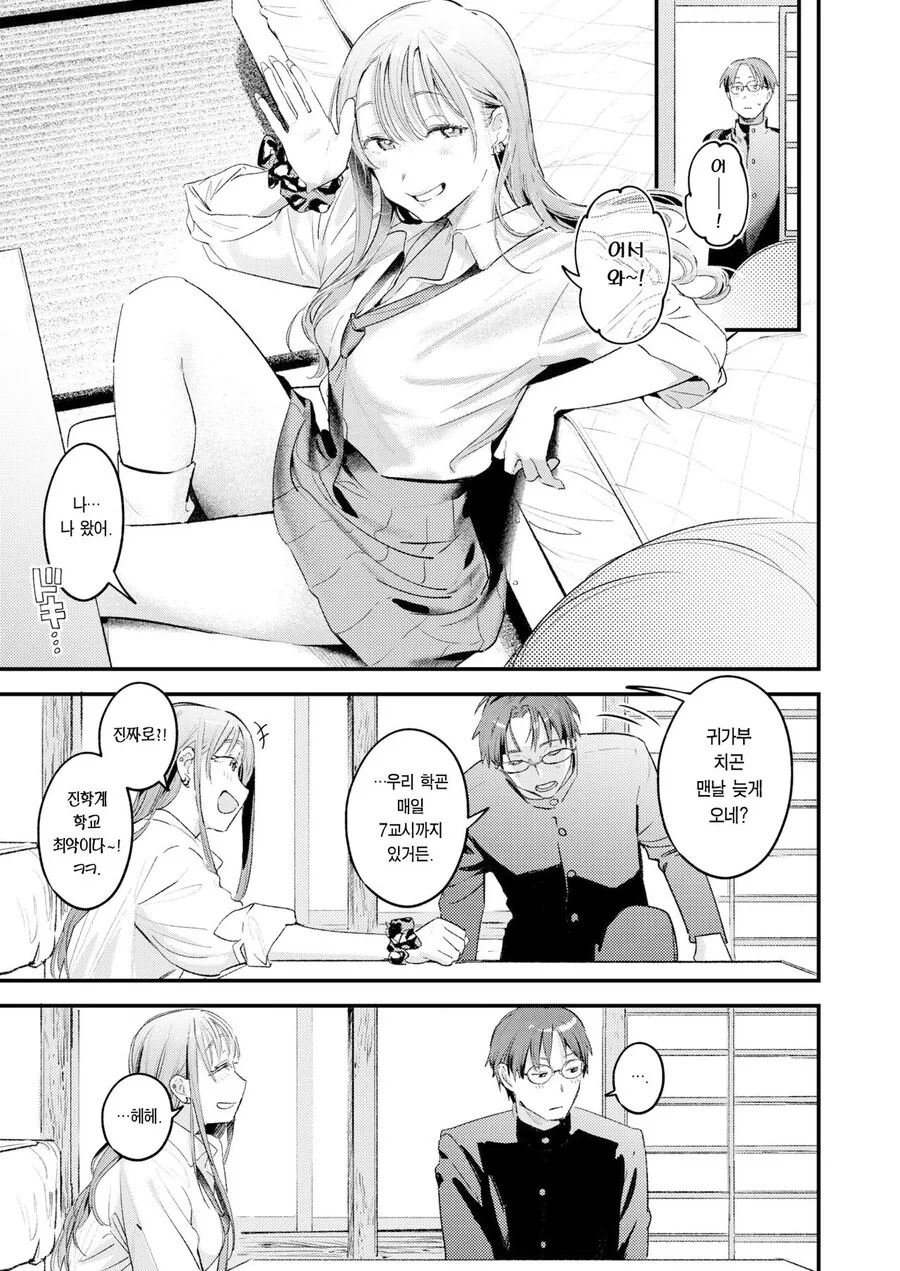 소꿉친구가 갸루가 되어버린.manhwa - 이미지 5