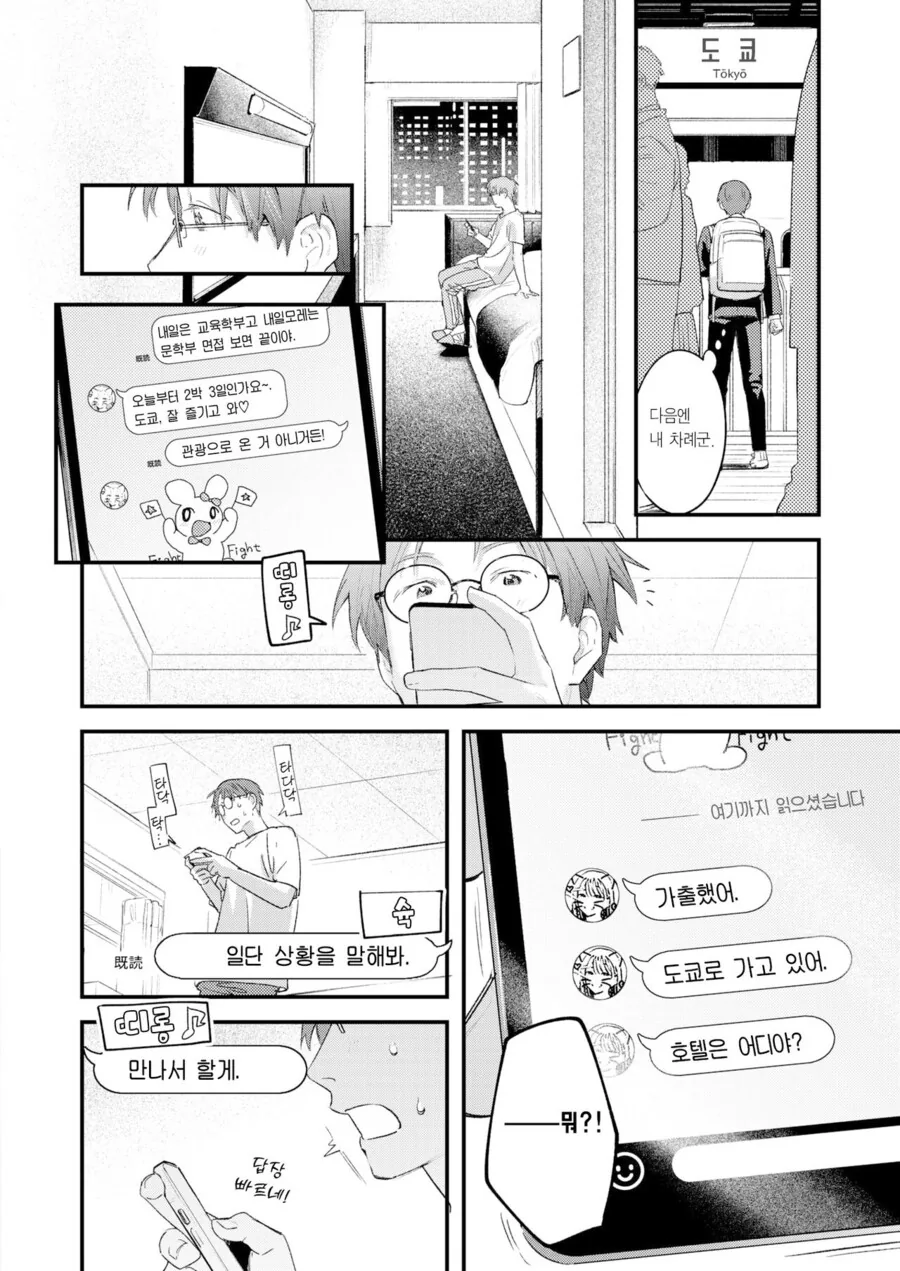 소꿉친구가 갸루가 되어버린.manhwa - 이미지 11