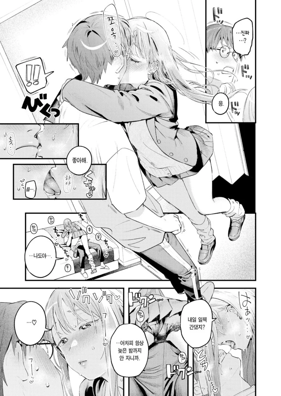 소꿉친구가 갸루가 되어버린.manhwa - 이미지 14