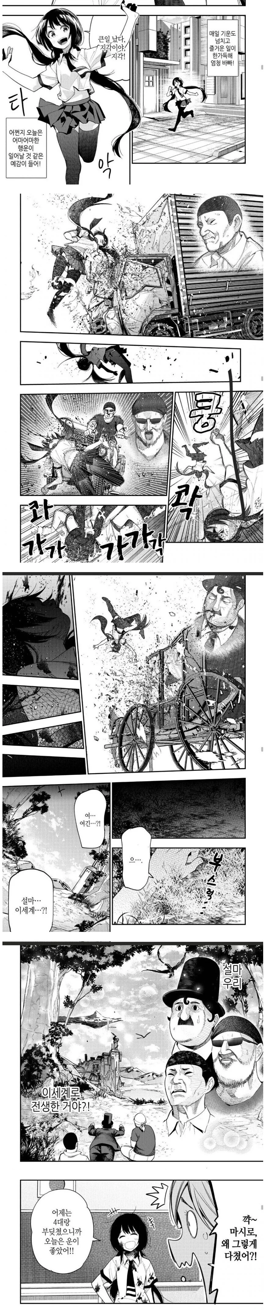 이세계 전생 여고생.manhwa