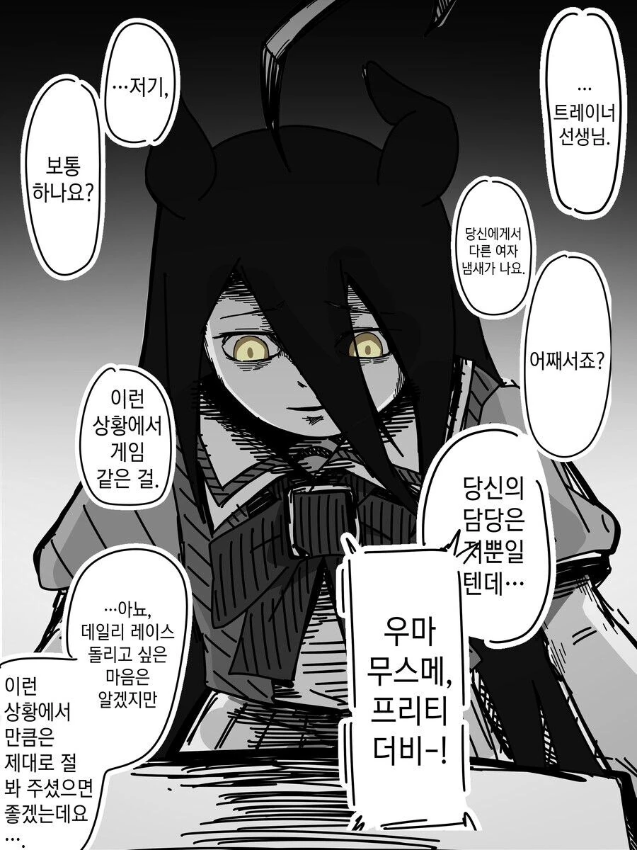 말딸) 얀데레 말딸과 노답 트레이너
