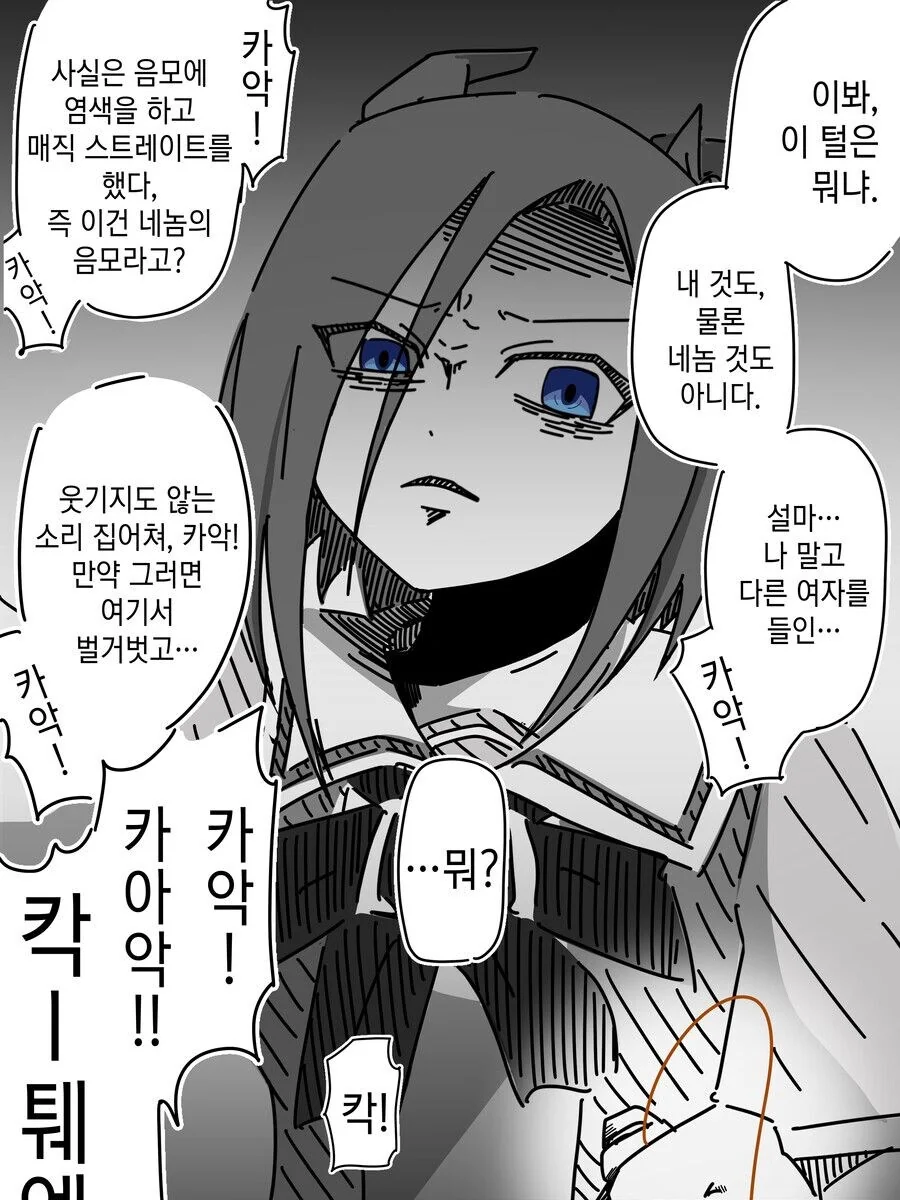 말딸) 얀데레 말딸과 노답 트레이너 - 이미지 2