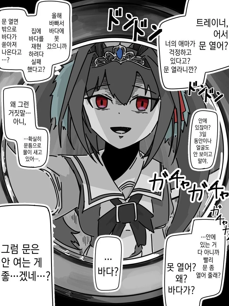 말딸) 얀데레 말딸과 노답 트레이너 - 이미지 3