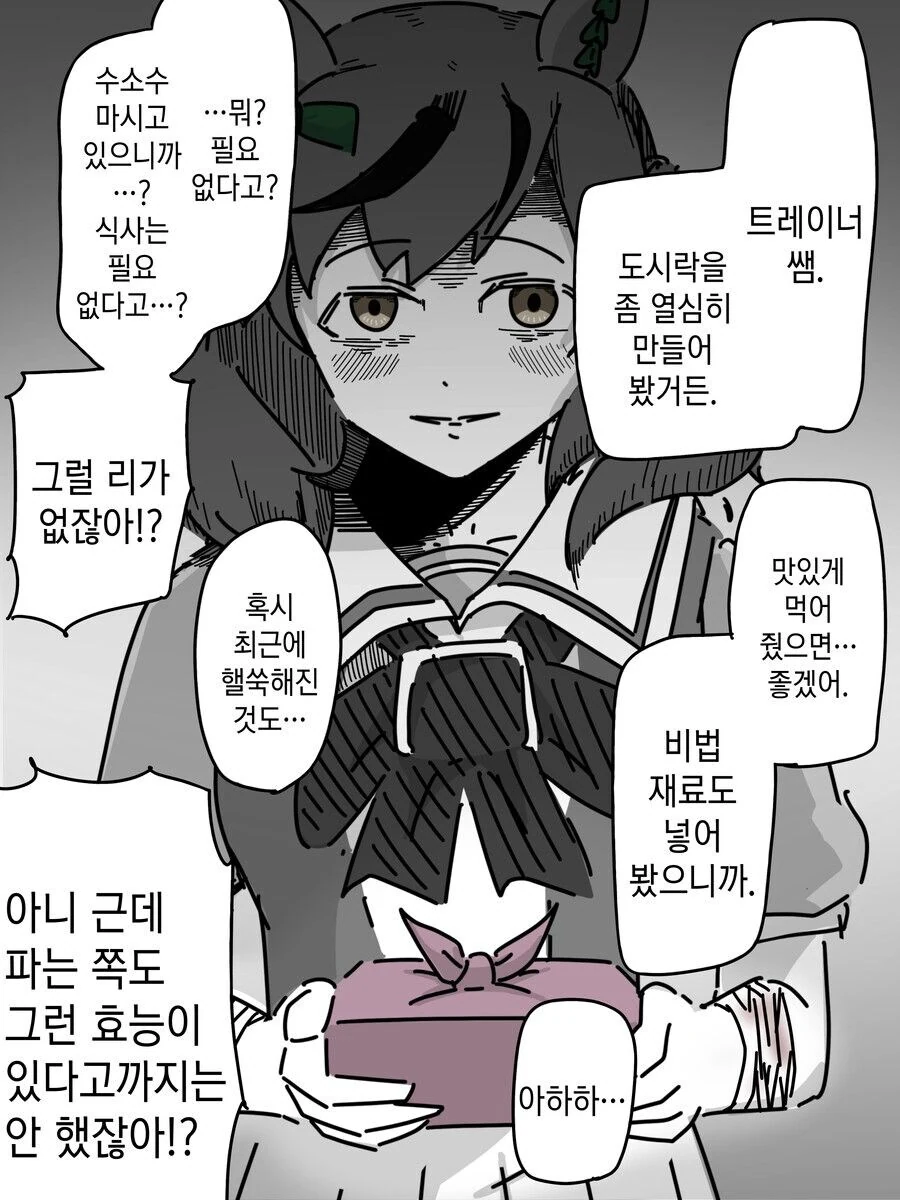 말딸) 얀데레 말딸과 노답 트레이너 - 이미지 7