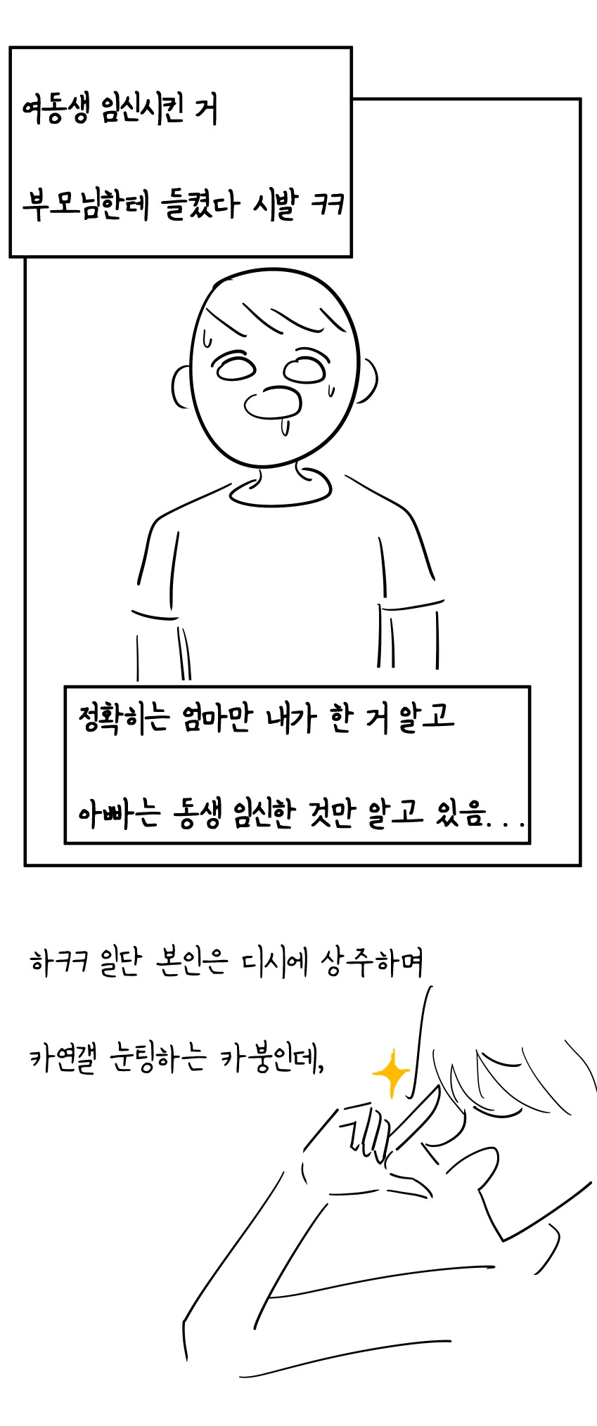 여동생 ㅇㅅ 시킨 거 들키는 Manhwa - 이미지 2
