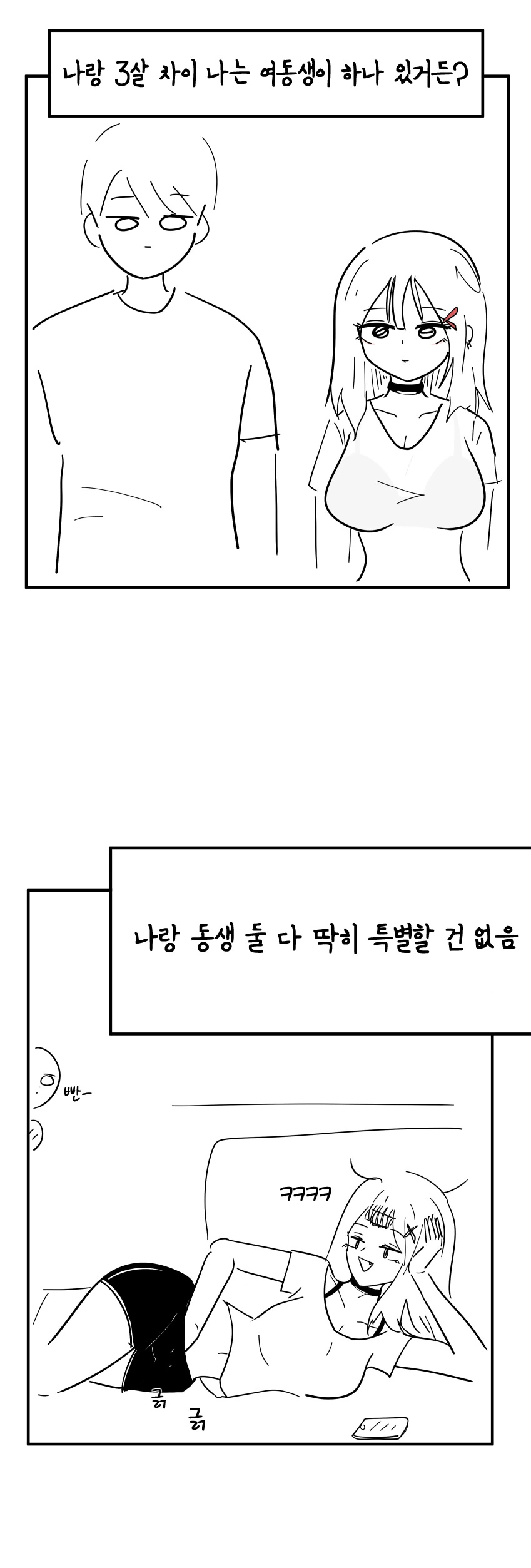 여동생 ㅇㅅ 시킨 거 들키는 Manhwa - 이미지 3