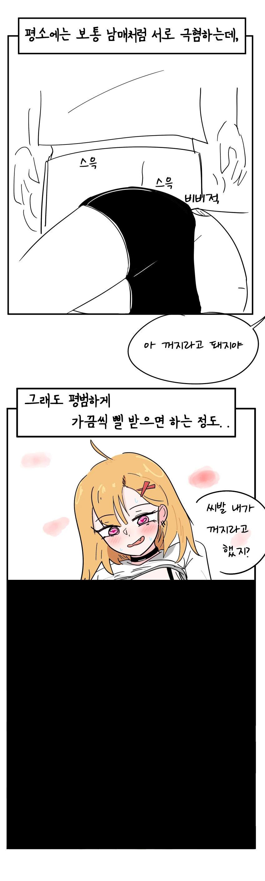 여동생 ㅇㅅ 시킨 거 들키는 Manhwa - 이미지 4