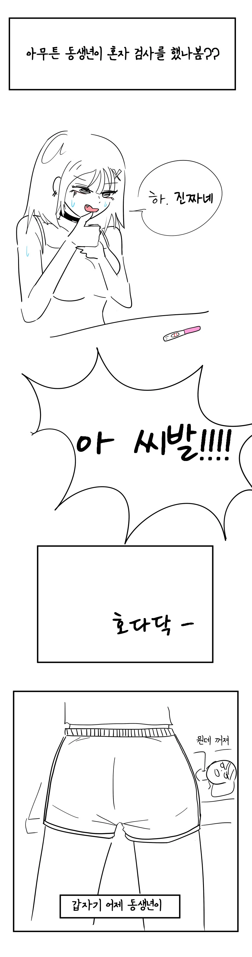 여동생 ㅇㅅ 시킨 거 들키는 Manhwa - 이미지 5