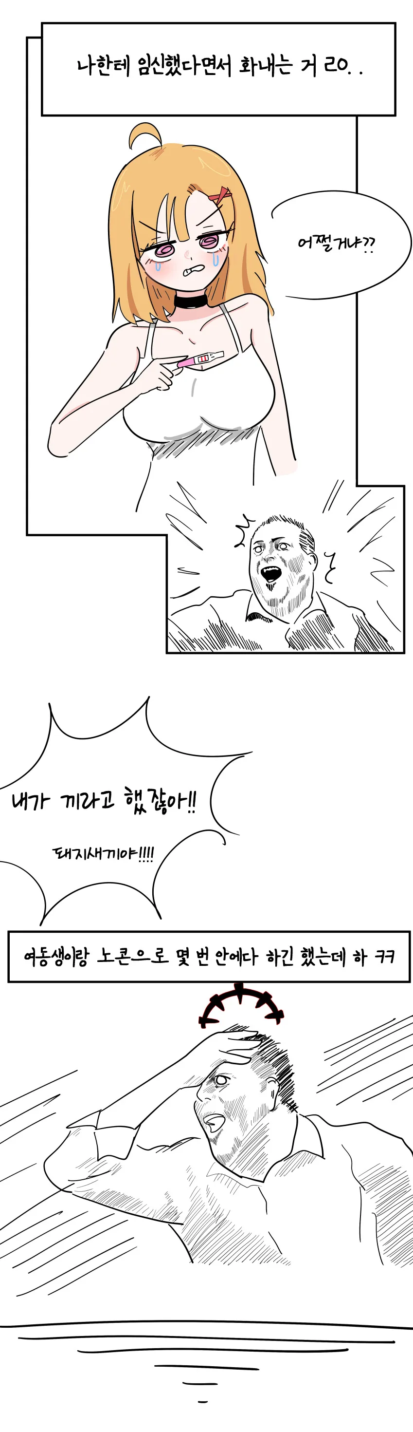 여동생 ㅇㅅ 시킨 거 들키는 Manhwa - 이미지 6