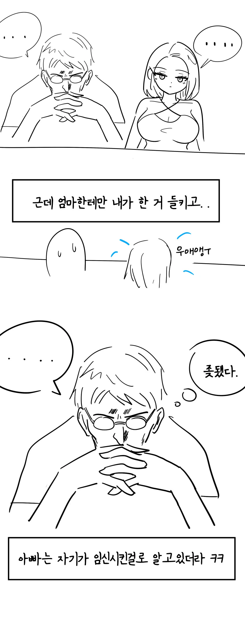 여동생 ㅇㅅ 시킨 거 들키는 Manhwa - 이미지 7