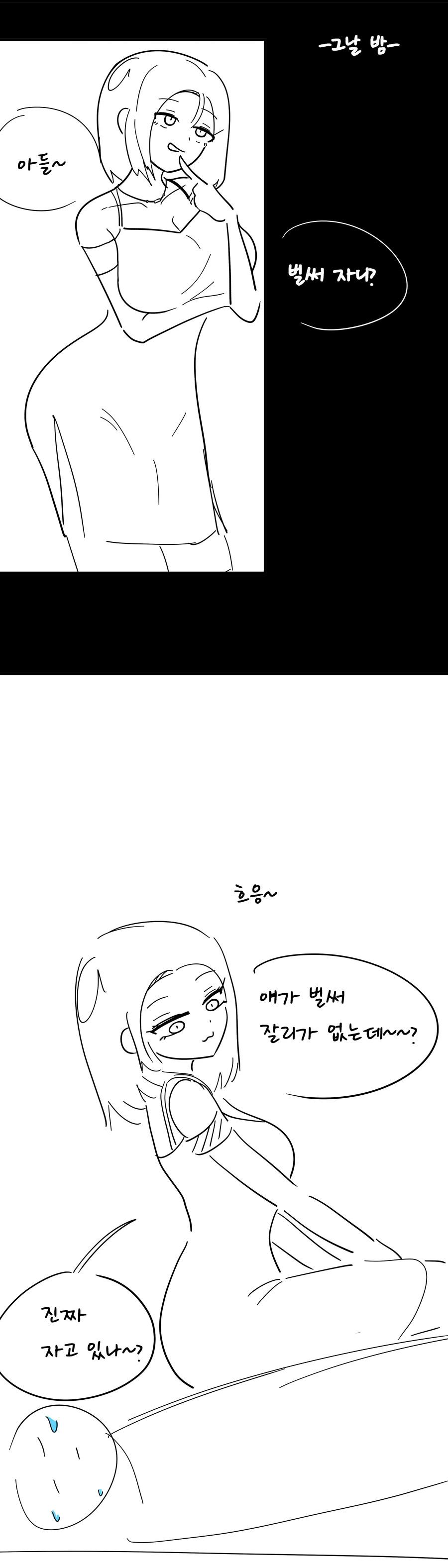 여동생 ㅇㅅ 시킨 거 들키는 Manhwa - 이미지 10