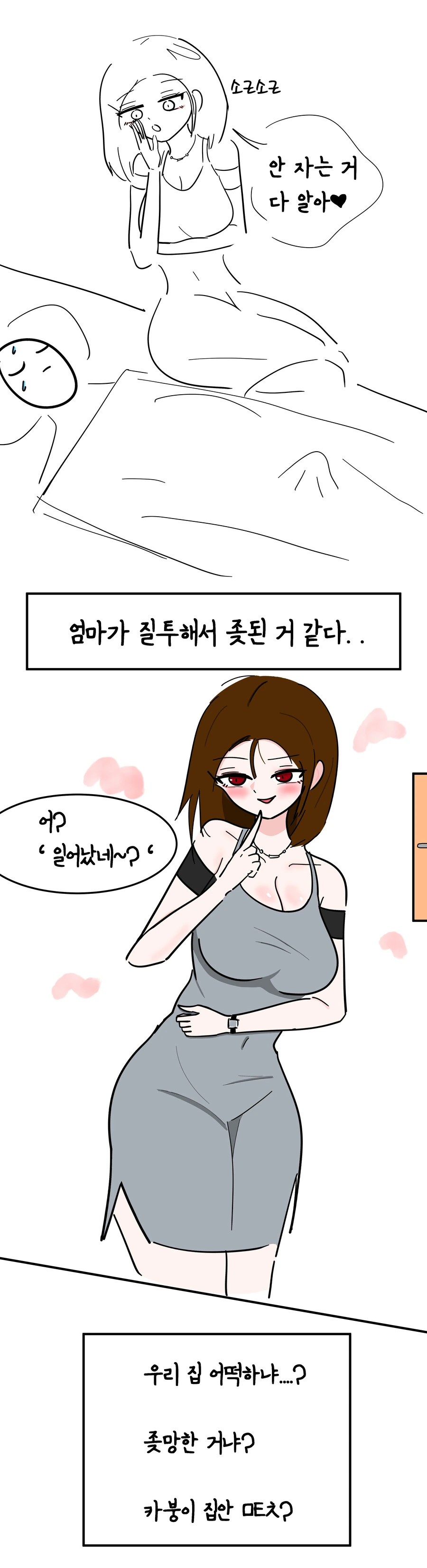 여동생 ㅇㅅ 시킨 거 들키는 Manhwa - 이미지 11