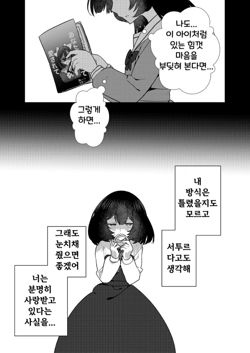 유일하게 좋아하는 얀데레 만화 - 이미지 14