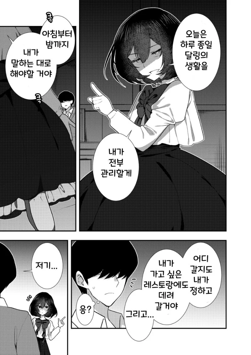 유일하게 좋아하는 얀데레 만화 - 이미지 15