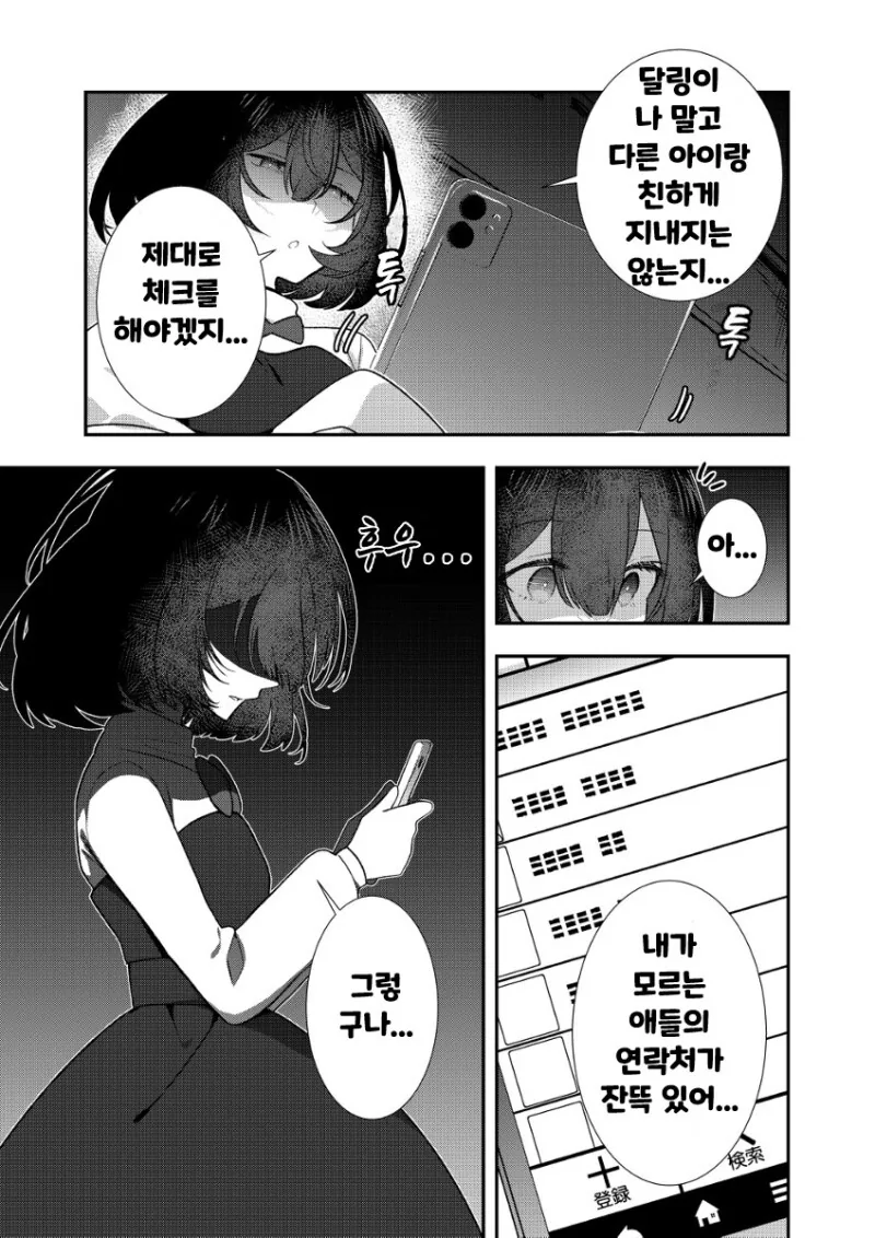 유일하게 좋아하는 얀데레 만화 - 이미지 17