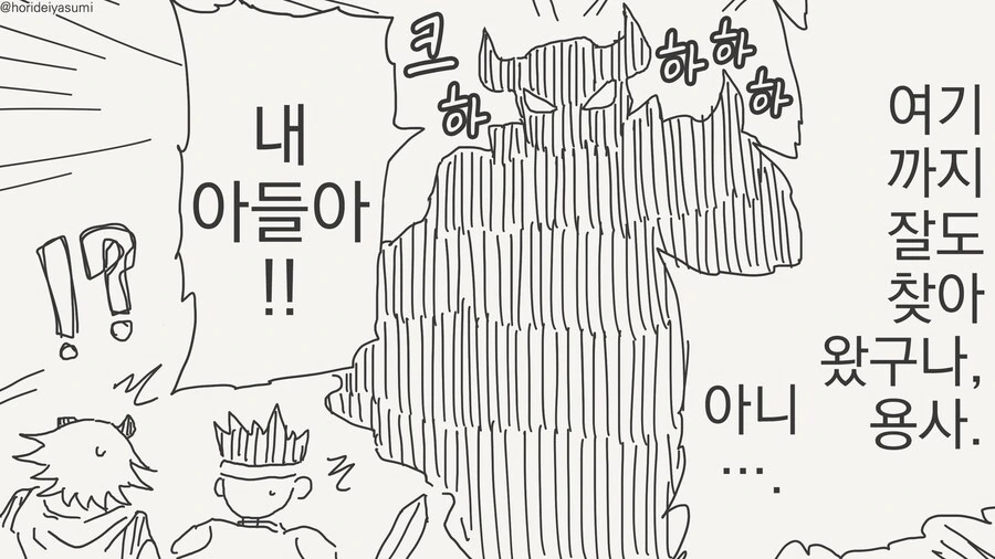 취향이 확고한 용사님....manwha - 이미지 11